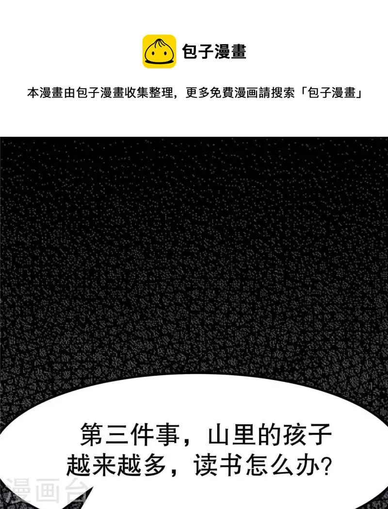 第17话 给我肉干，我就当先生 第1页