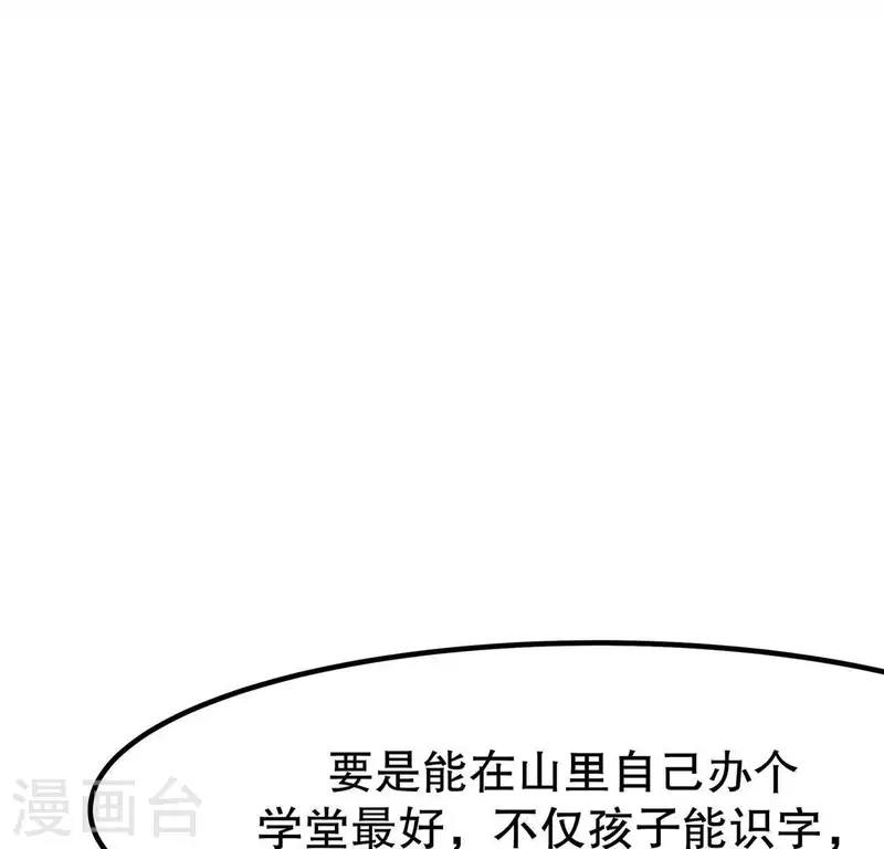 第17话 给我肉干，我就当先生 第6页
