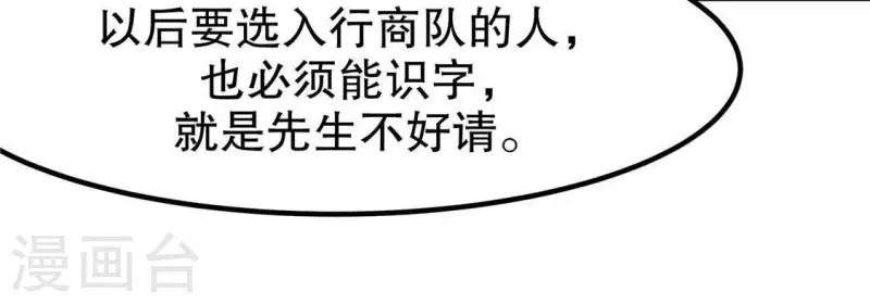 第17话 给我肉干，我就当先生 第8页