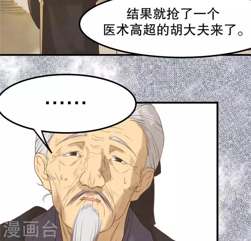 第17话 给我肉干，我就当先生 第10页