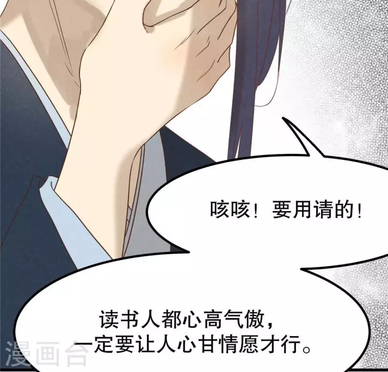 第17话 给我肉干，我就当先生 第12页