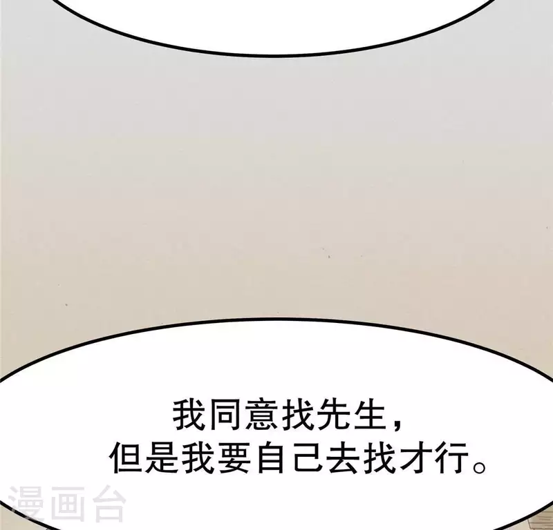 第17话 给我肉干，我就当先生 第13页