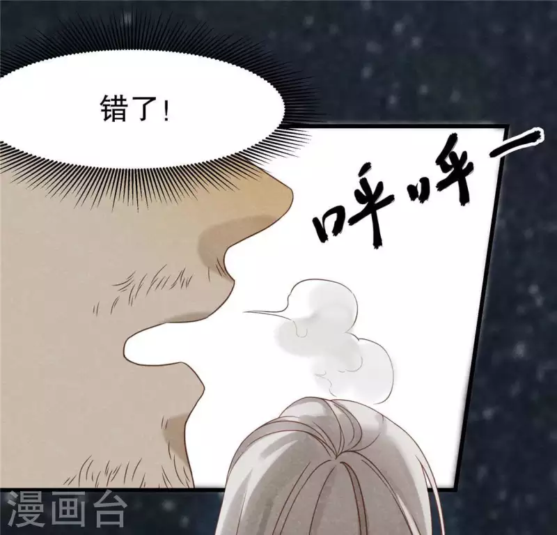 第17话 给我肉干，我就当先生 第20页