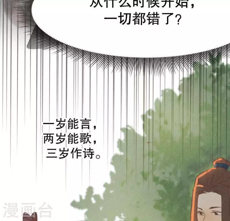 第17话 给我肉干，我就当先生 第25页