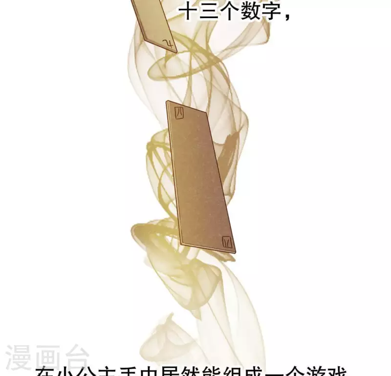 第17话 给我肉干，我就当先生 第29页