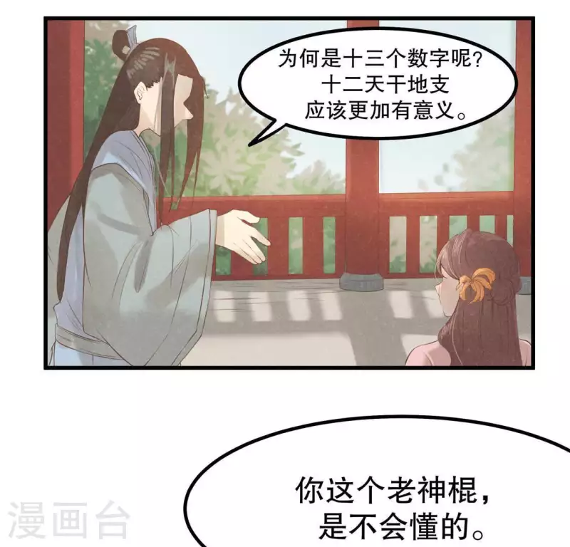 第17话 给我肉干，我就当先生 第31页