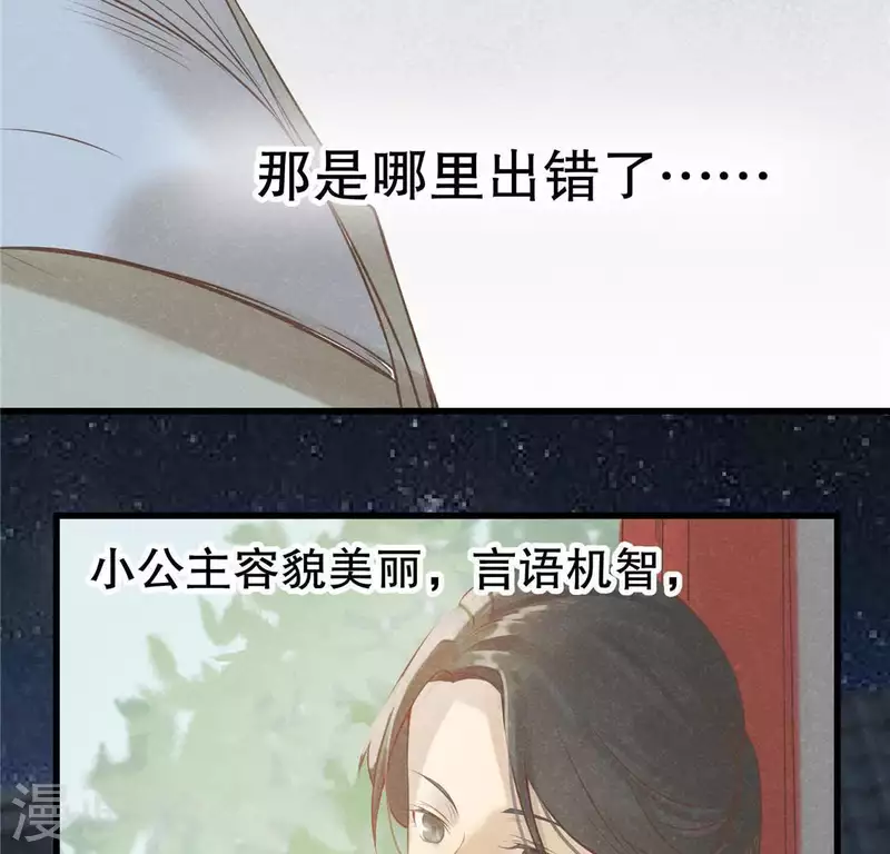 第17话 给我肉干，我就当先生 第36页