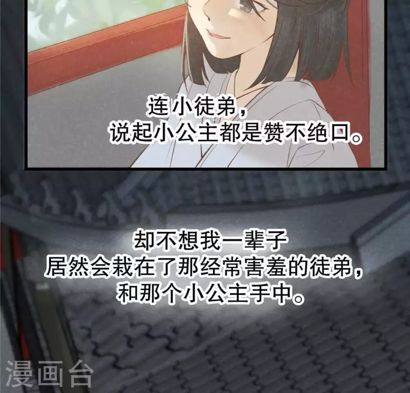 第17话 给我肉干，我就当先生 第37页
