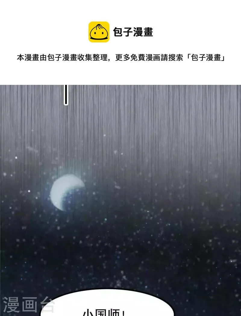 第17话 给我肉干，我就当先生 第48页