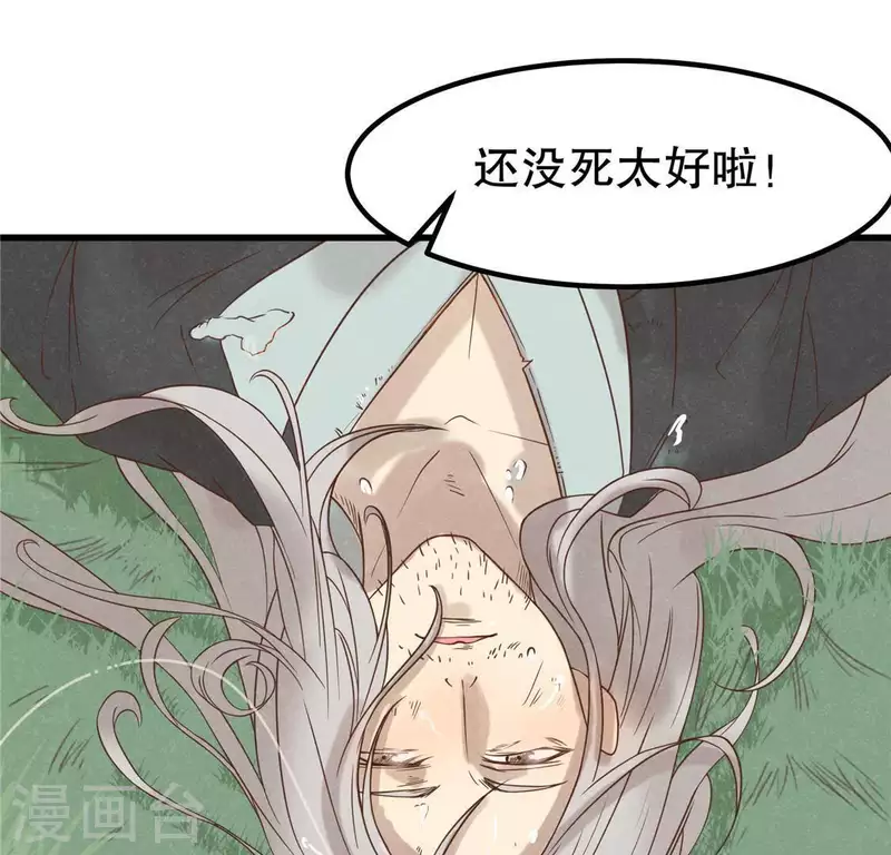 第17话 给我肉干，我就当先生 第64页