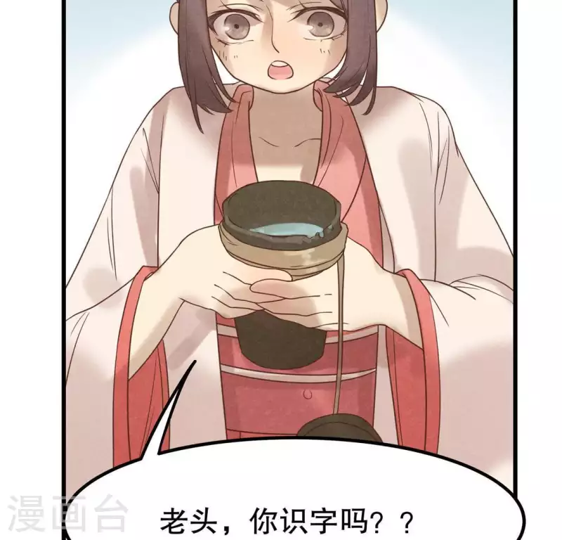 第17话 给我肉干，我就当先生 第66页