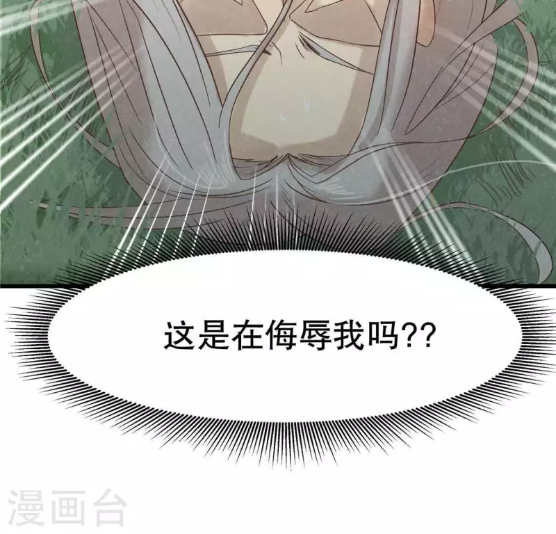 第17话 给我肉干，我就当先生 第68页