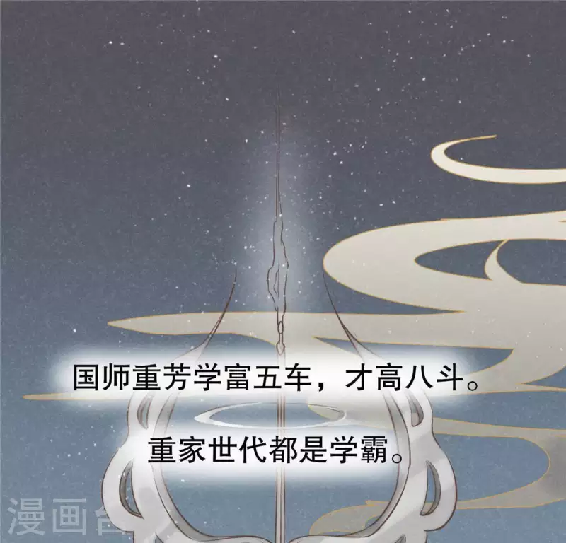 第17话 给我肉干，我就当先生 第71页