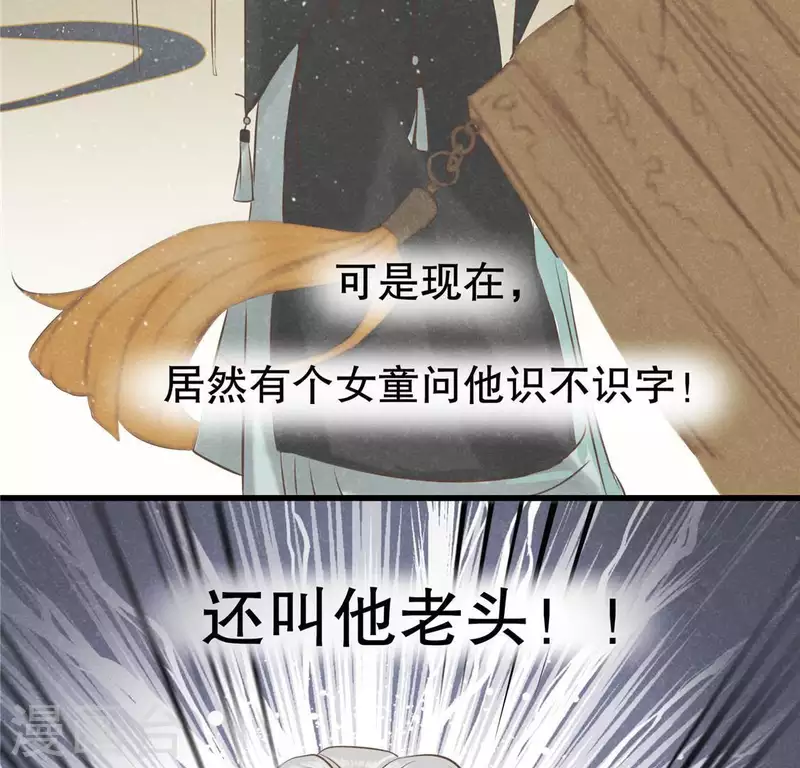 第17话 给我肉干，我就当先生 第73页