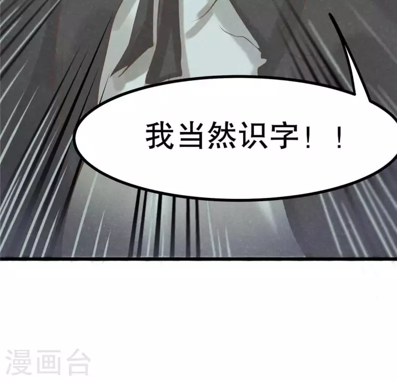 第17话 给我肉干，我就当先生 第75页