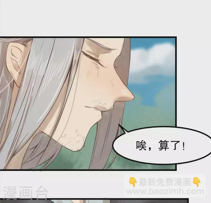 第17话 给我肉干，我就当先生 第77页
