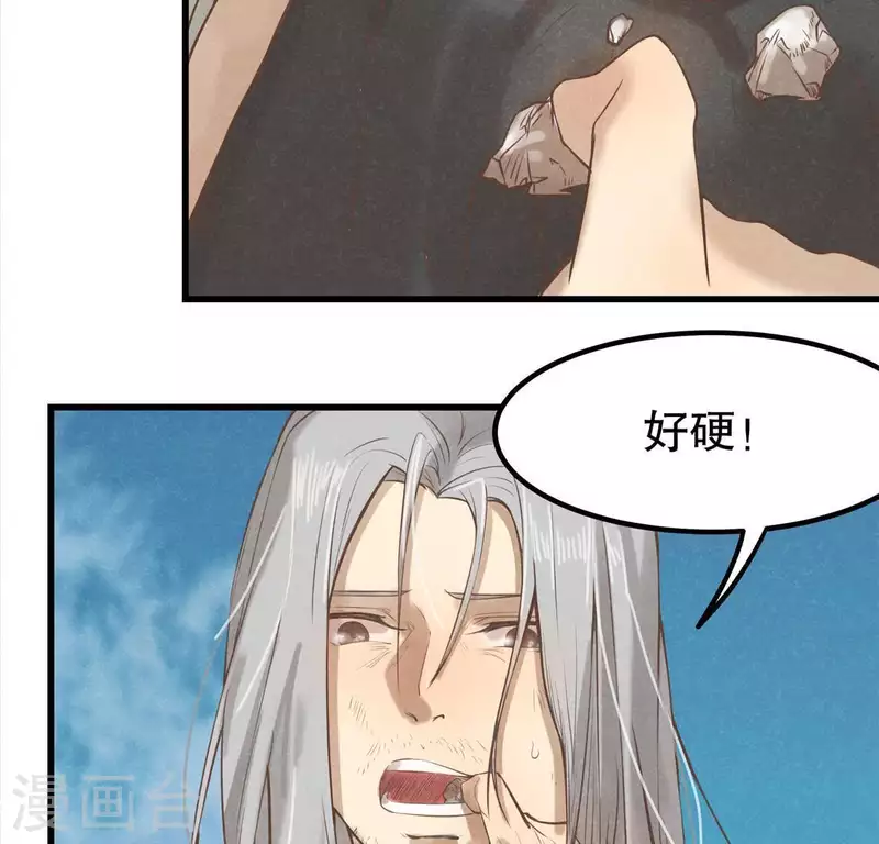 第17话 给我肉干，我就当先生 第79页