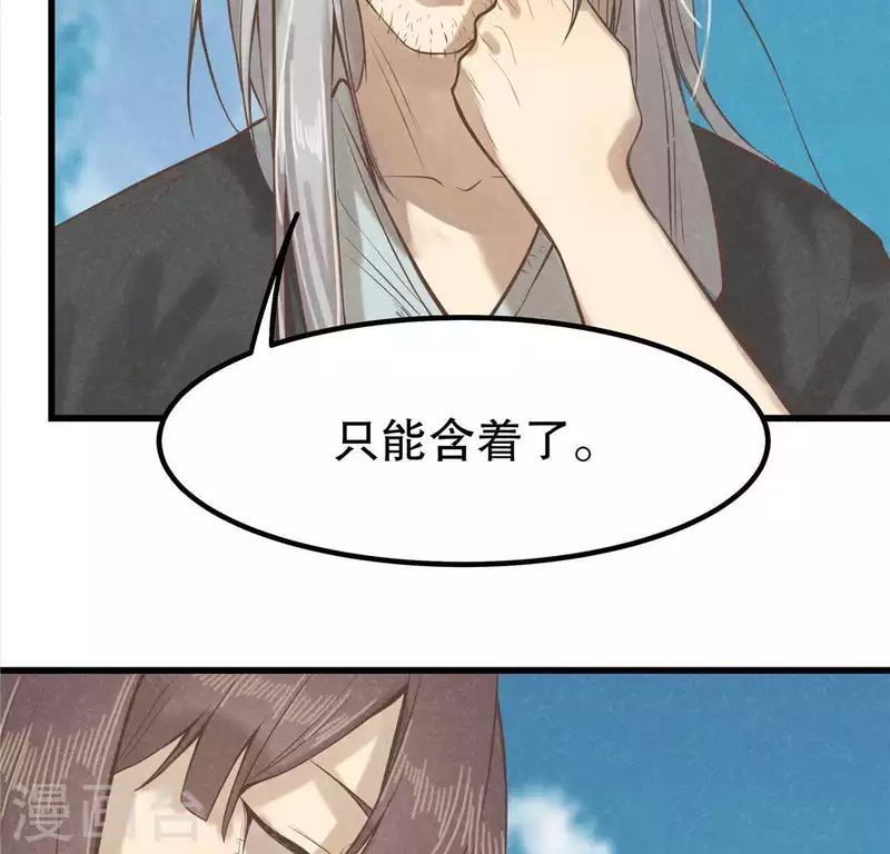 第17话 给我肉干，我就当先生 第80页