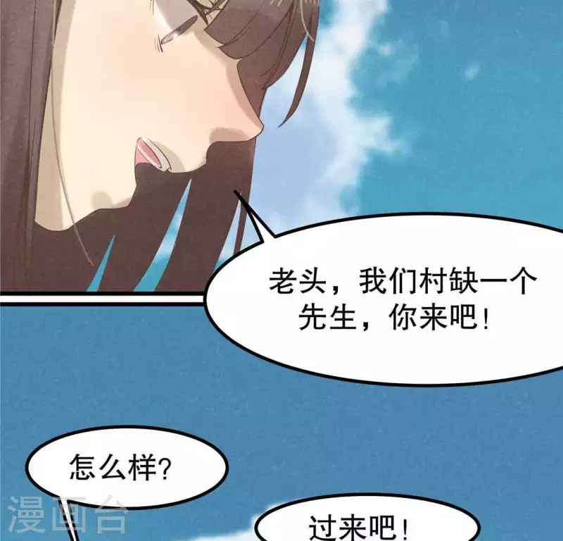 第17话 给我肉干，我就当先生 第81页