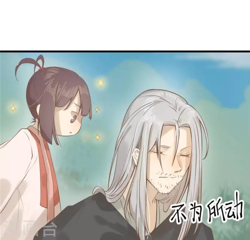 第17话 给我肉干，我就当先生 第84页