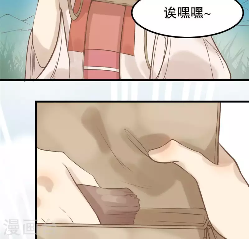 第17话 给我肉干，我就当先生 第86页