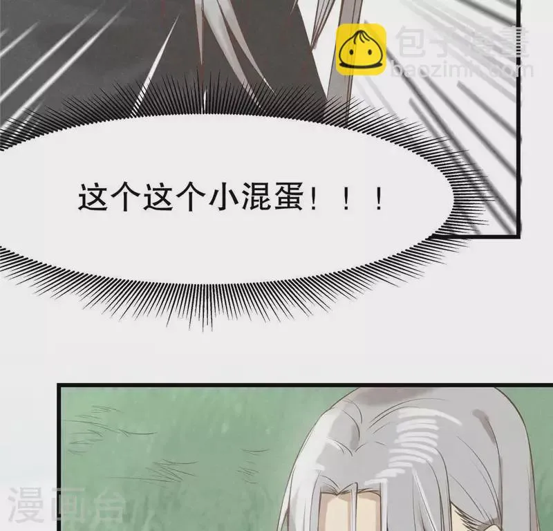 第17话 给我肉干，我就当先生 第93页