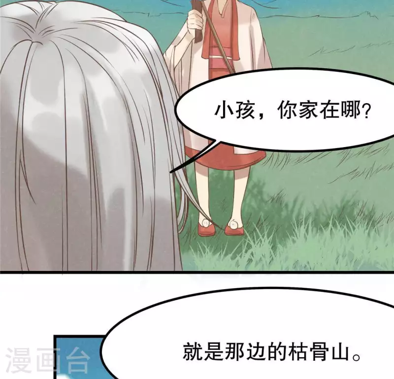 第17话 给我肉干，我就当先生 第95页