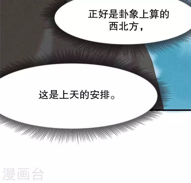 第17话 给我肉干，我就当先生 第98页