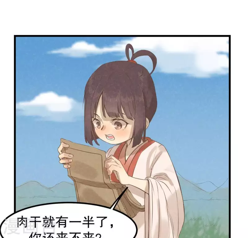 第17话 给我肉干，我就当先生 第100页