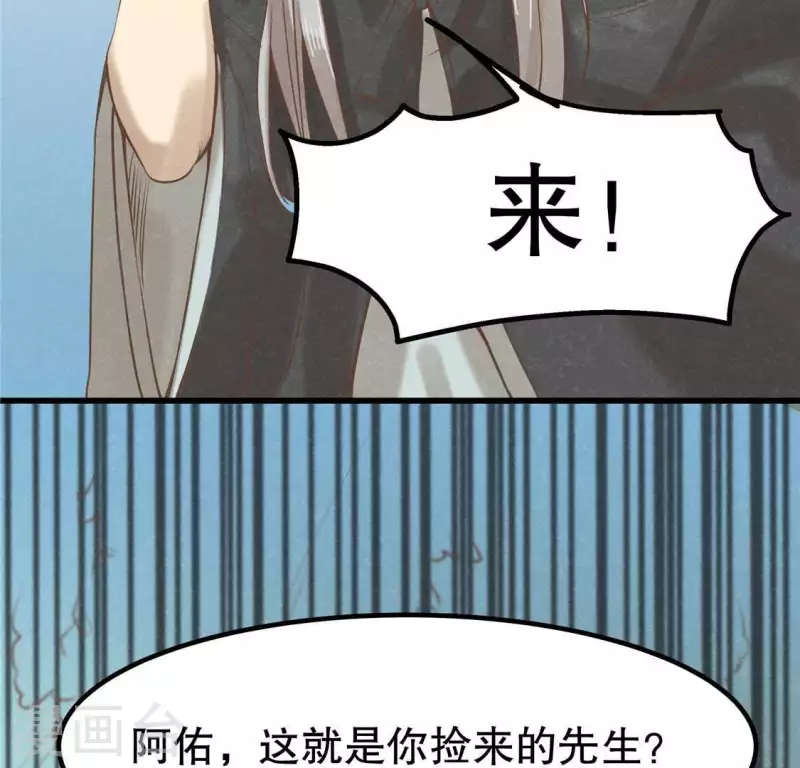 第17话 给我肉干，我就当先生 第102页