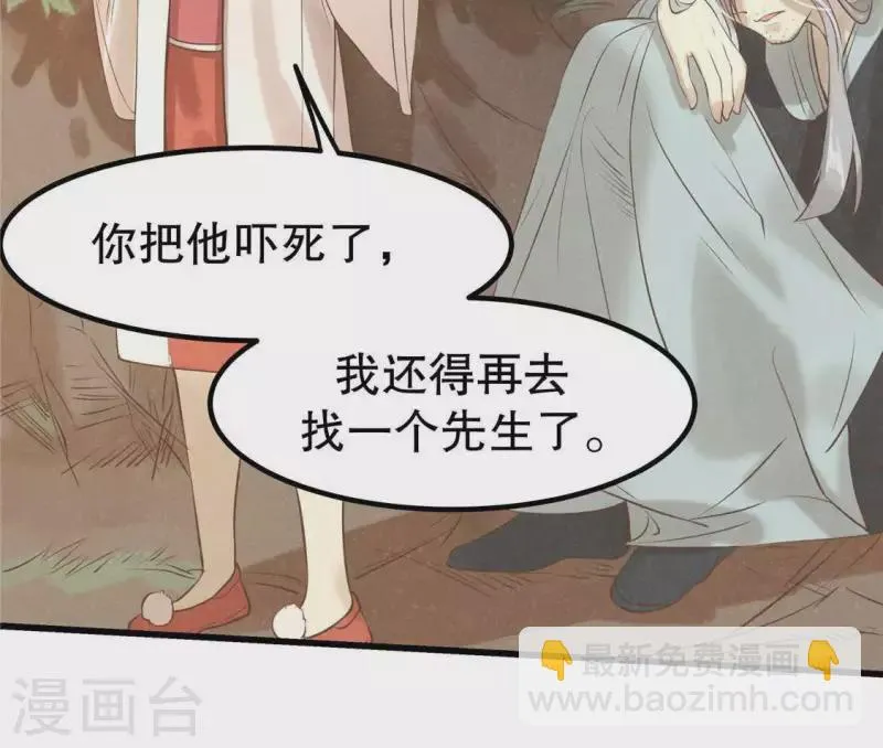 第17话 给我肉干，我就当先生 第107页