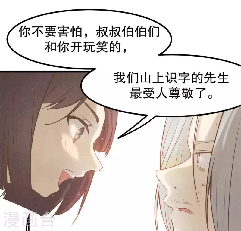 第17话 给我肉干，我就当先生 第108页