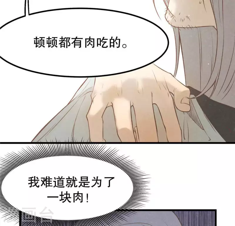第17话 给我肉干，我就当先生 第109页