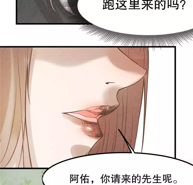 第17话 给我肉干，我就当先生 第111页