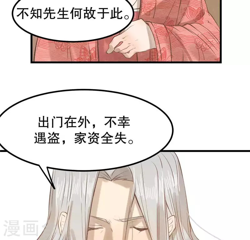 第17话 给我肉干，我就当先生 第115页