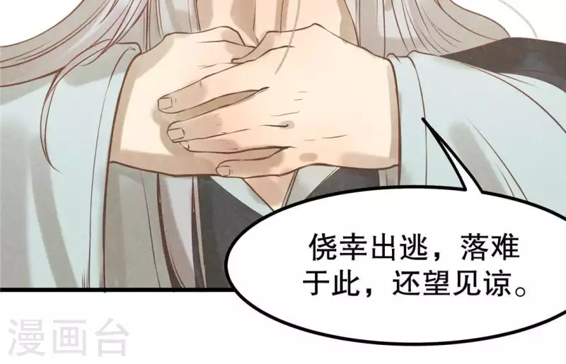 第17话 给我肉干，我就当先生 第116页