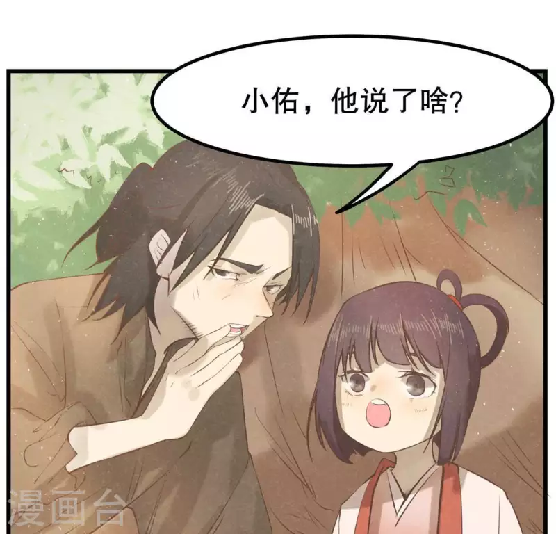 第17话 给我肉干，我就当先生 第117页