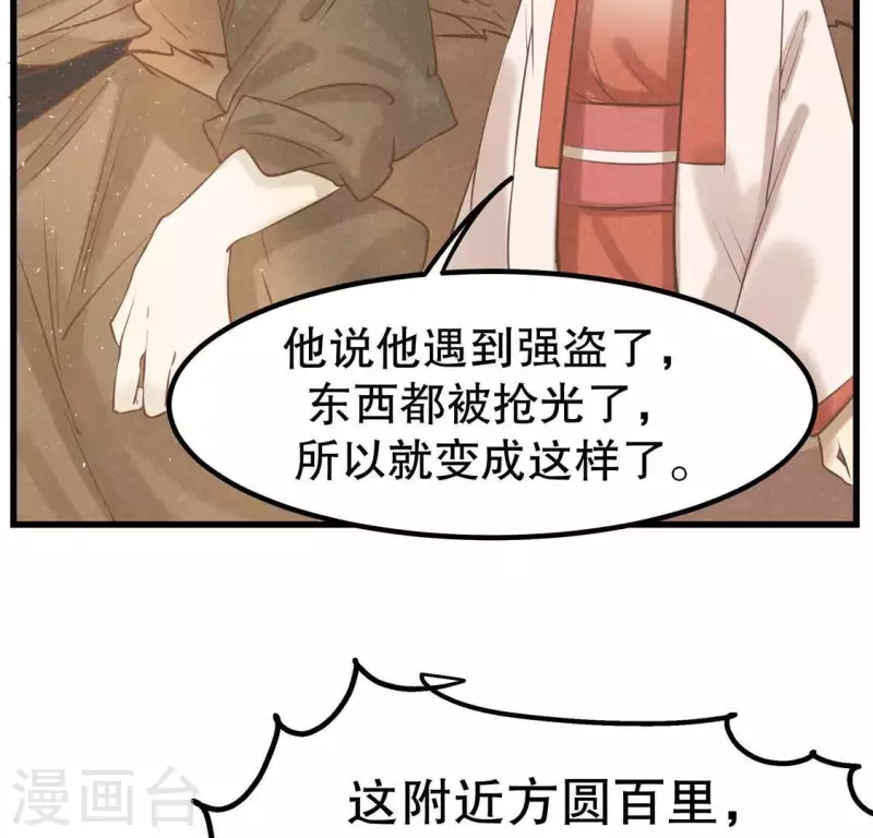 第17话 给我肉干，我就当先生 第118页