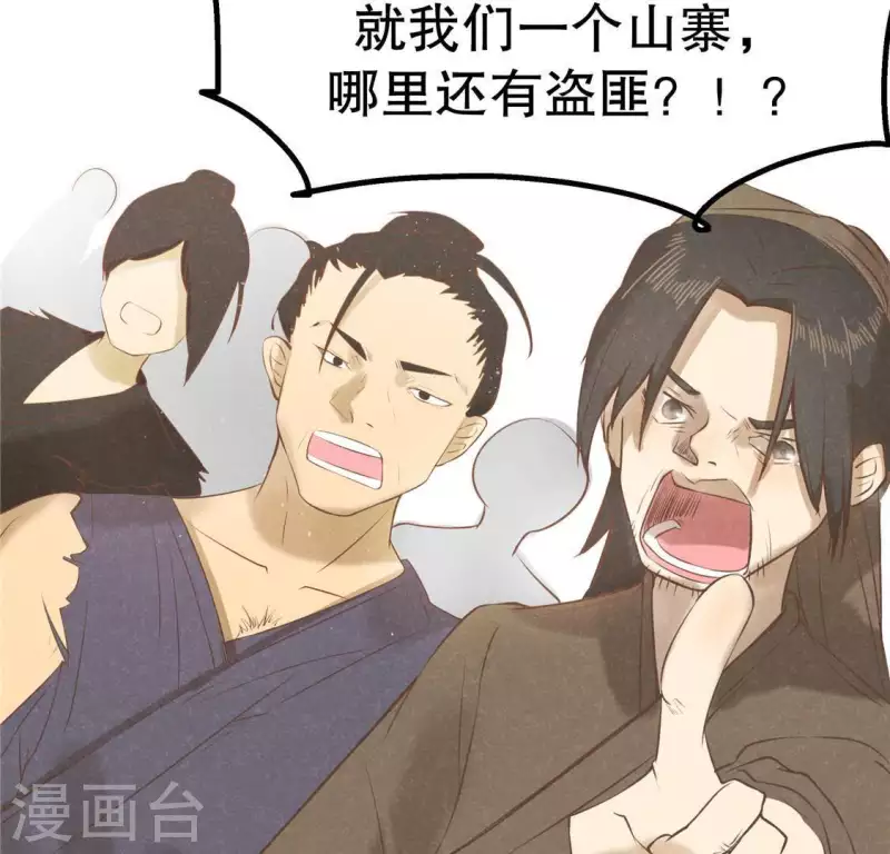 第17话 给我肉干，我就当先生 第119页