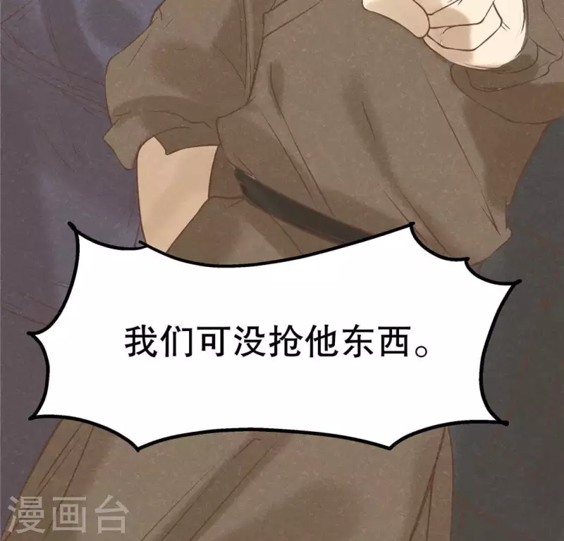 第17话 给我肉干，我就当先生 第120页
