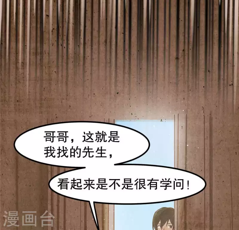 第17话 给我肉干，我就当先生 第123页
