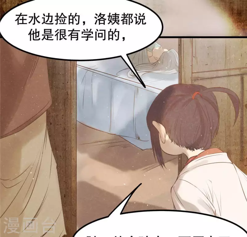 第17话 给我肉干，我就当先生 第125页