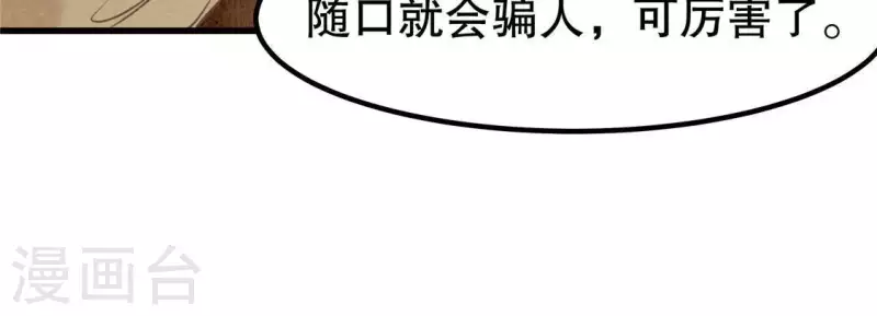 第17话 给我肉干，我就当先生 第126页