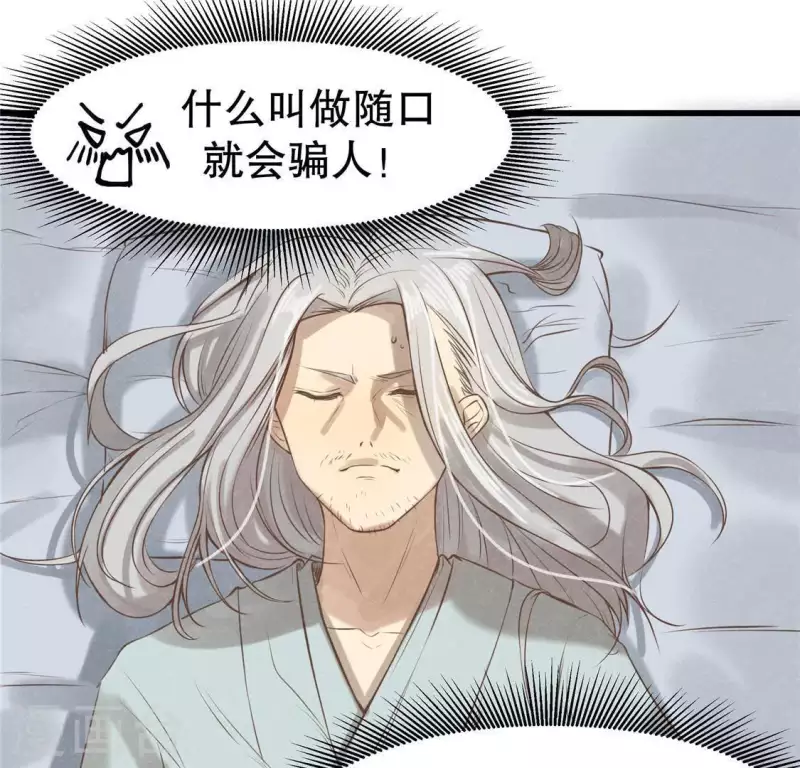 第17话 给我肉干，我就当先生 第127页