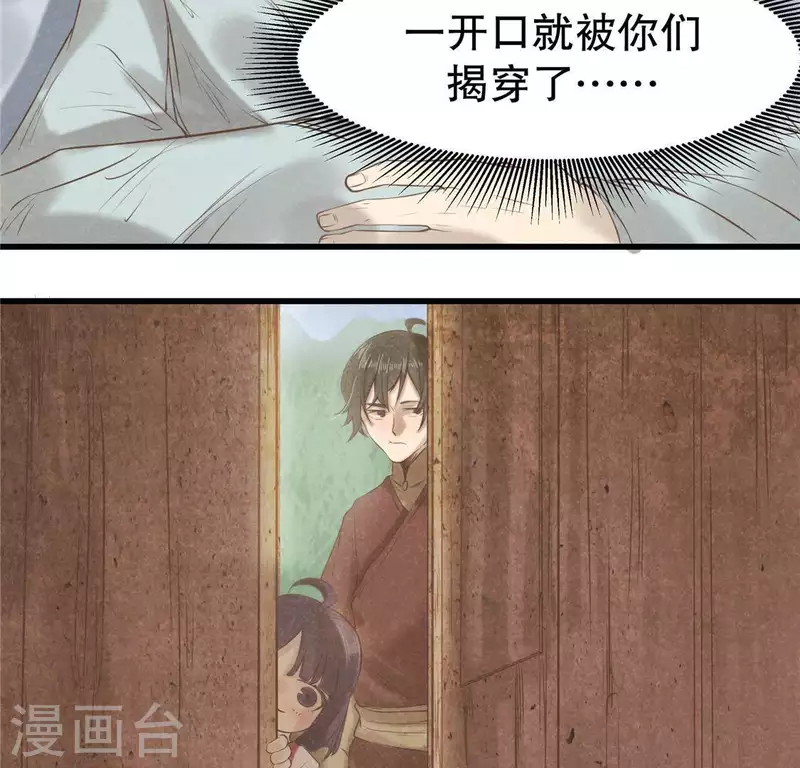 第17话 给我肉干，我就当先生 第128页