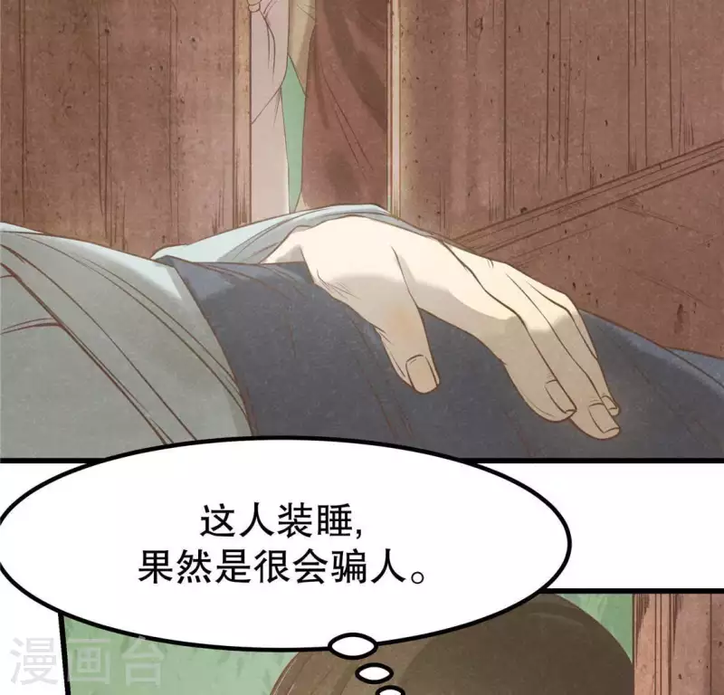 第17话 给我肉干，我就当先生 第129页