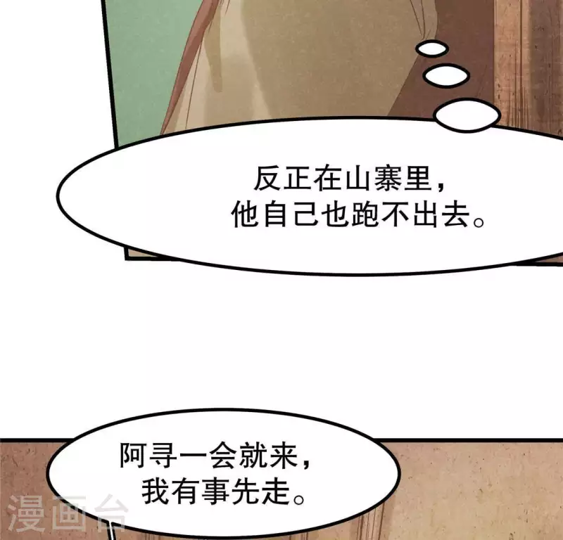 第17话 给我肉干，我就当先生 第131页
