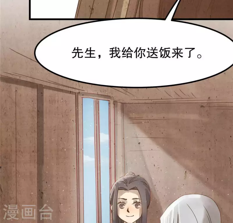 第17话 给我肉干，我就当先生 第138页
