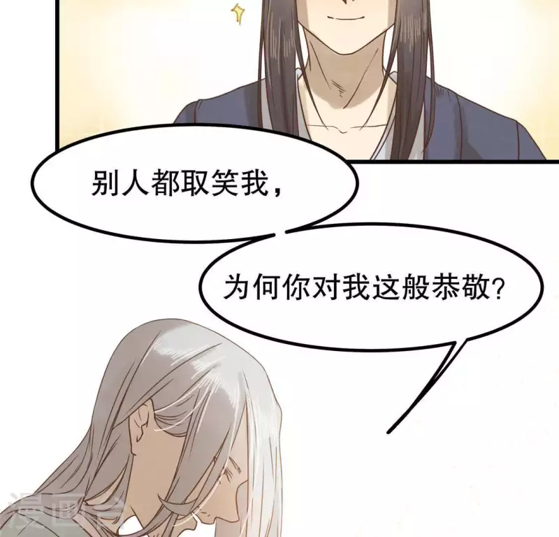 第17话 给我肉干，我就当先生 第141页
