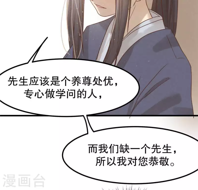 第17话 给我肉干，我就当先生 第144页